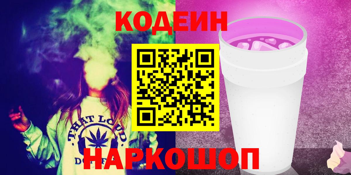 Кодеиновый сироп Lean напиток Lean (лин) Усинск