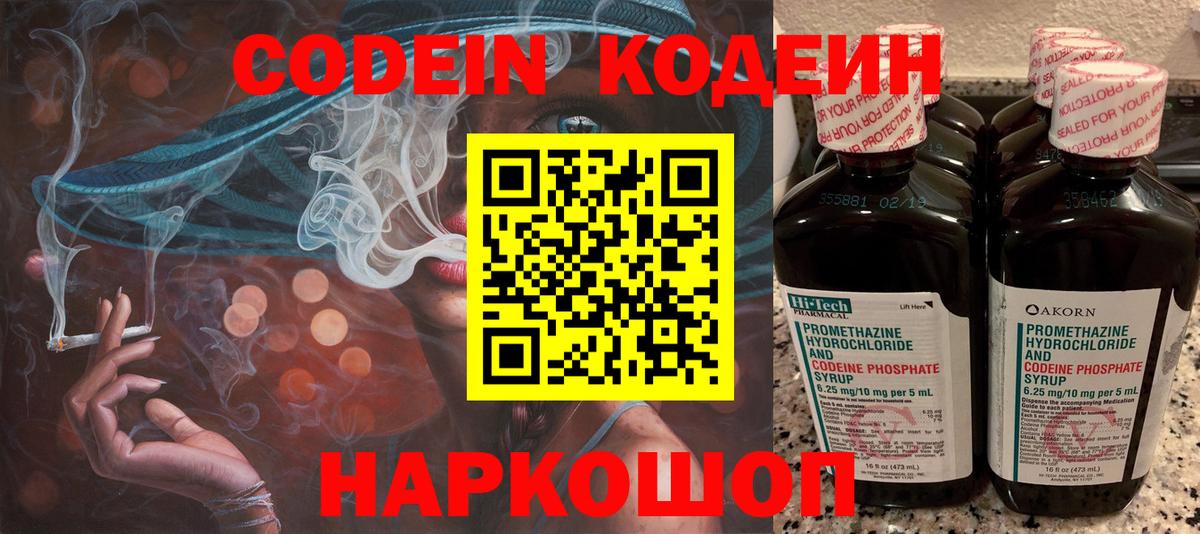 Усинск  Codein Purple Drank  Кодеин Purple Drank  Вход с VPN 